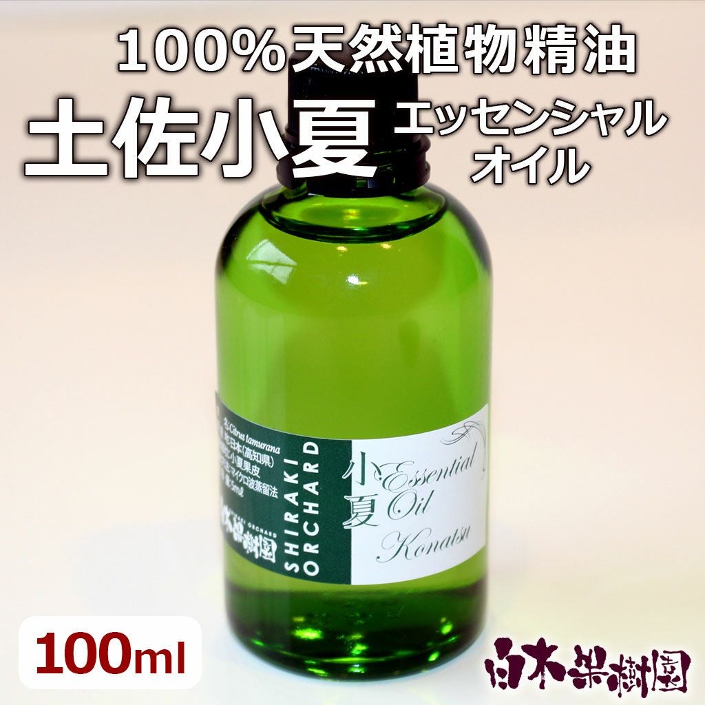 天然精油100％】【国産】土佐小夏エッセンシャルオイル100ml【送料込