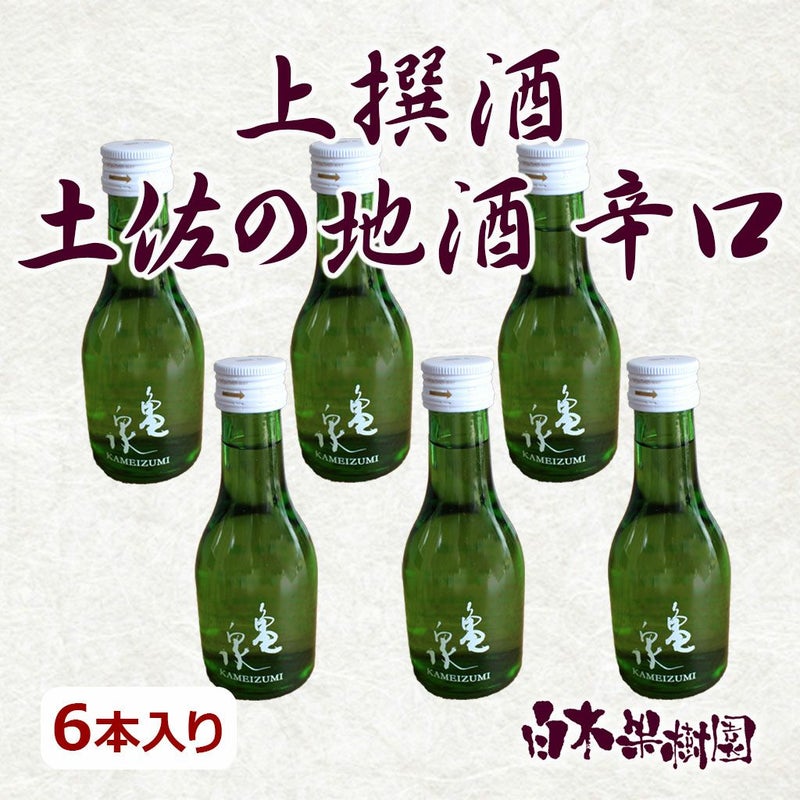 上撰酒 土佐の地酒 辛口 180ml 6本入り