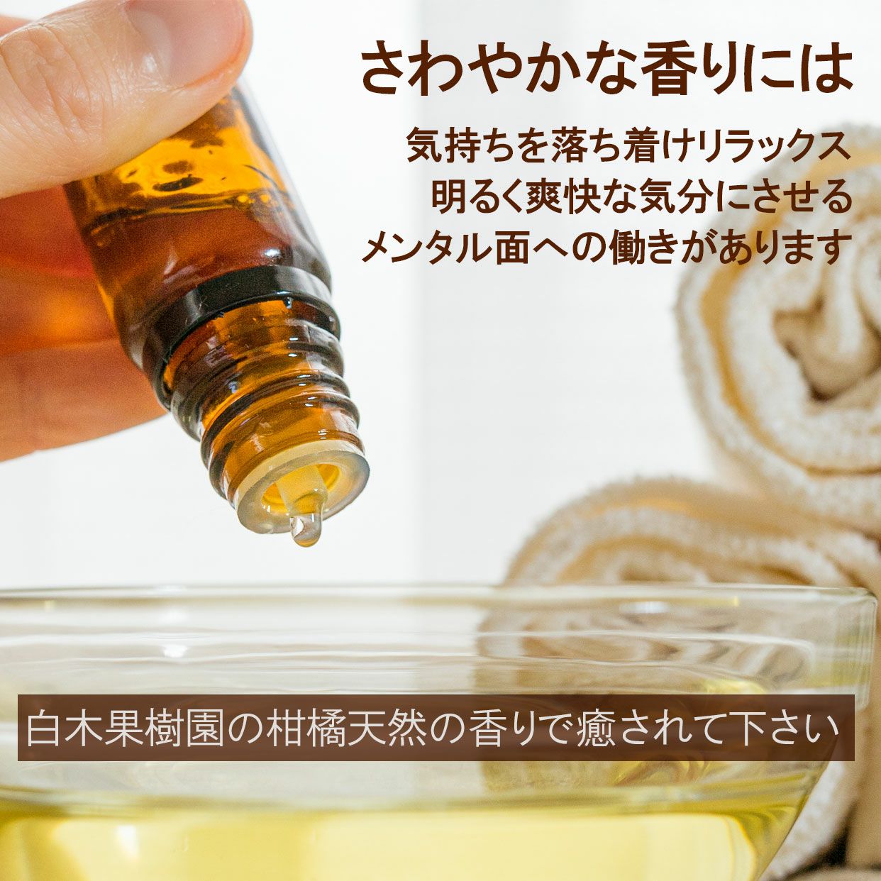 天然精油100％】【国産】 ベルガモットエッセンシャルオイル5ml