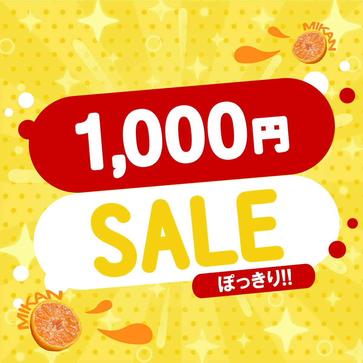 訳ありセール】わけありみかんこつぶちゃん【29周年記念セール品