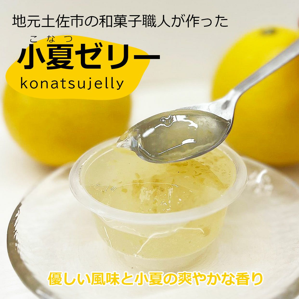 小夏ゼリー6個化粧箱入り【送料込】 | 白木果樹園
