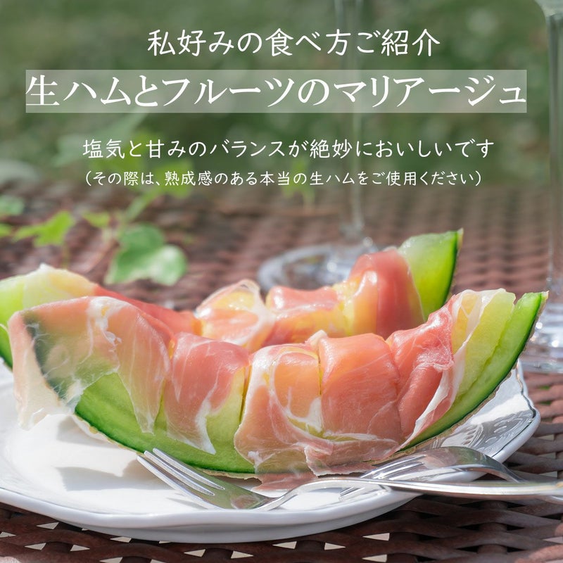 生ハムとフルーツのマリアージュ