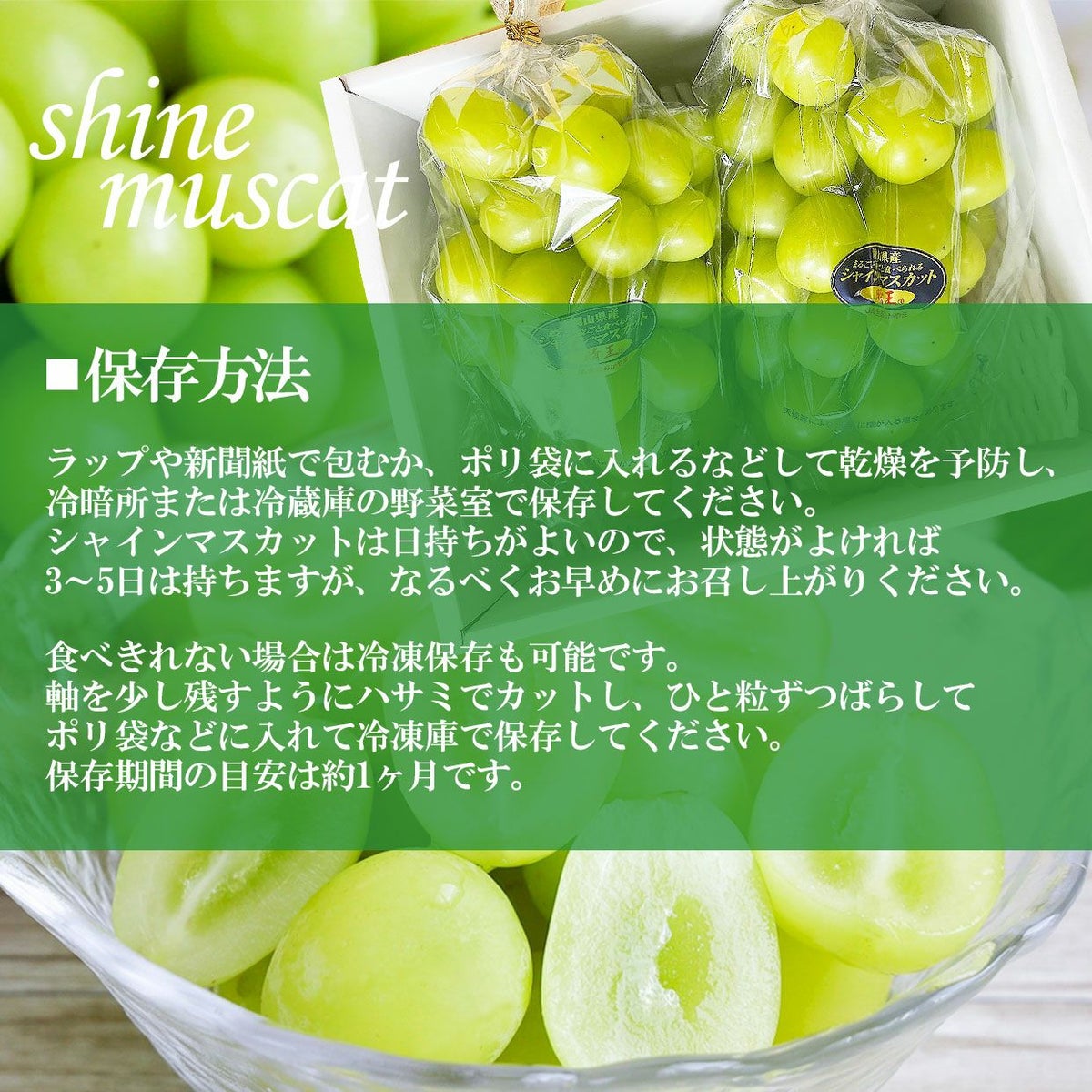 シャインマスカットの保存方法