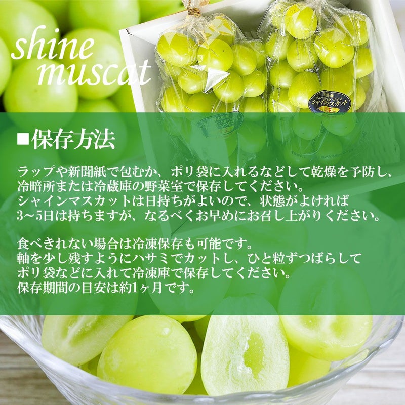 シャインマスカットの保存方法