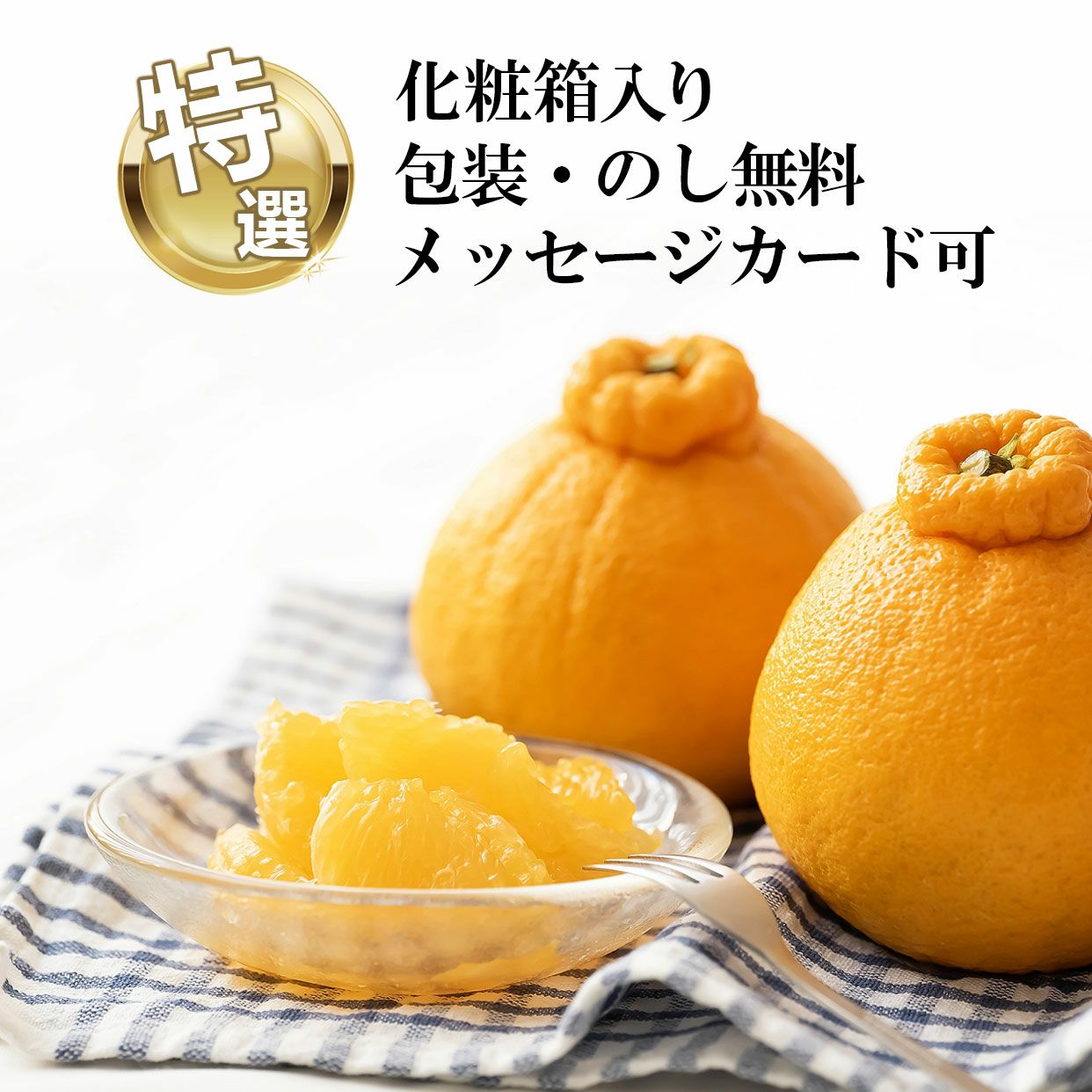 デコポン（でこぽん）特選秀品 ご贈答用約3kg【なごりフルーツ】【送料